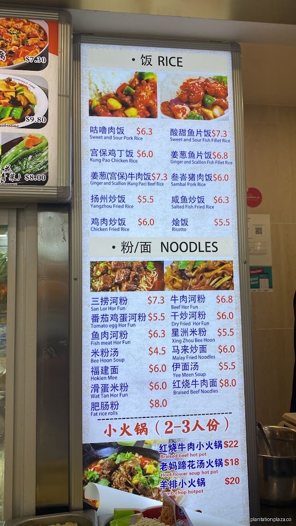 Menu page for Koufu Food Court