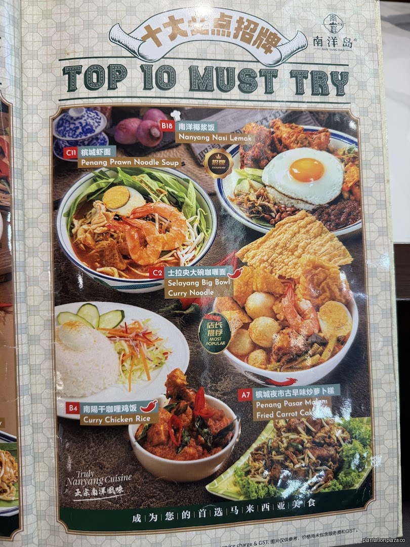 Menu page for NAN YANG DAO 南洋岛