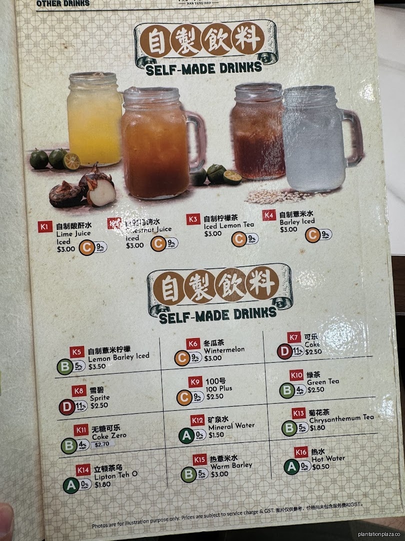 Menu page for NAN YANG DAO 南洋岛