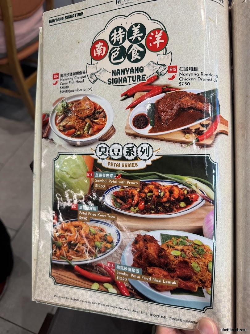 Menu page for NAN YANG DAO 南洋岛