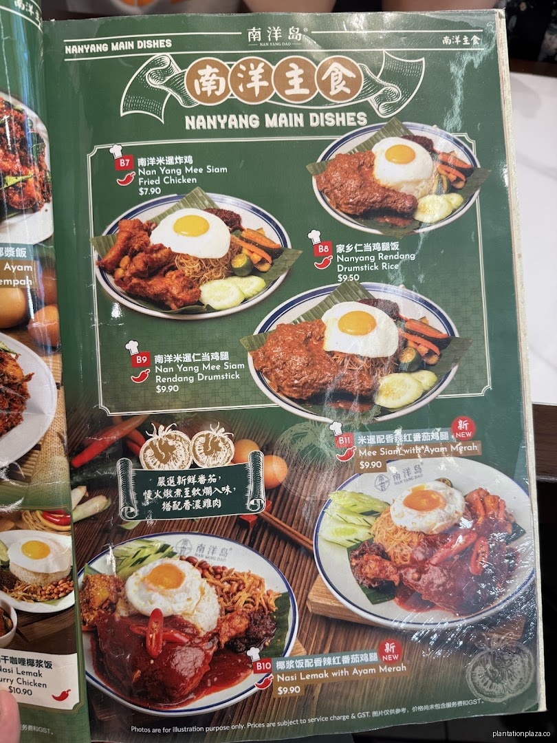 Menu page for NAN YANG DAO 南洋岛