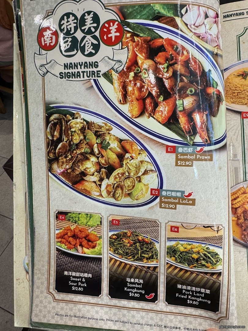 Menu page for NAN YANG DAO 南洋岛
