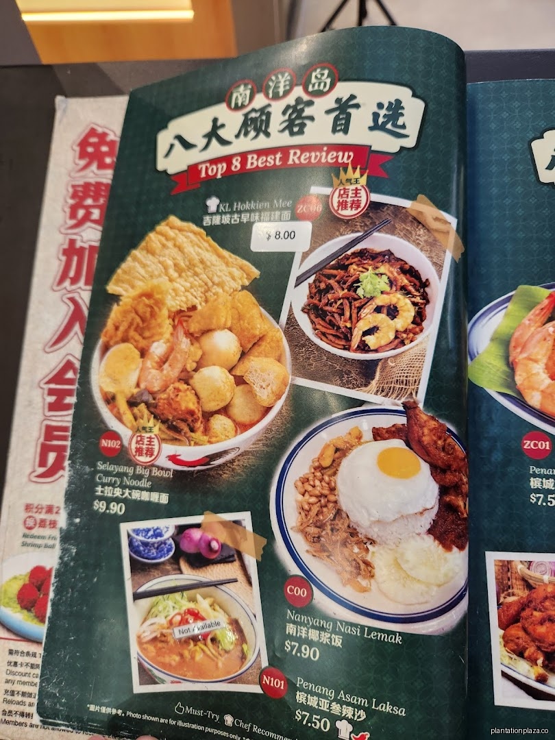 Menu page for NAN YANG DAO 南洋岛
