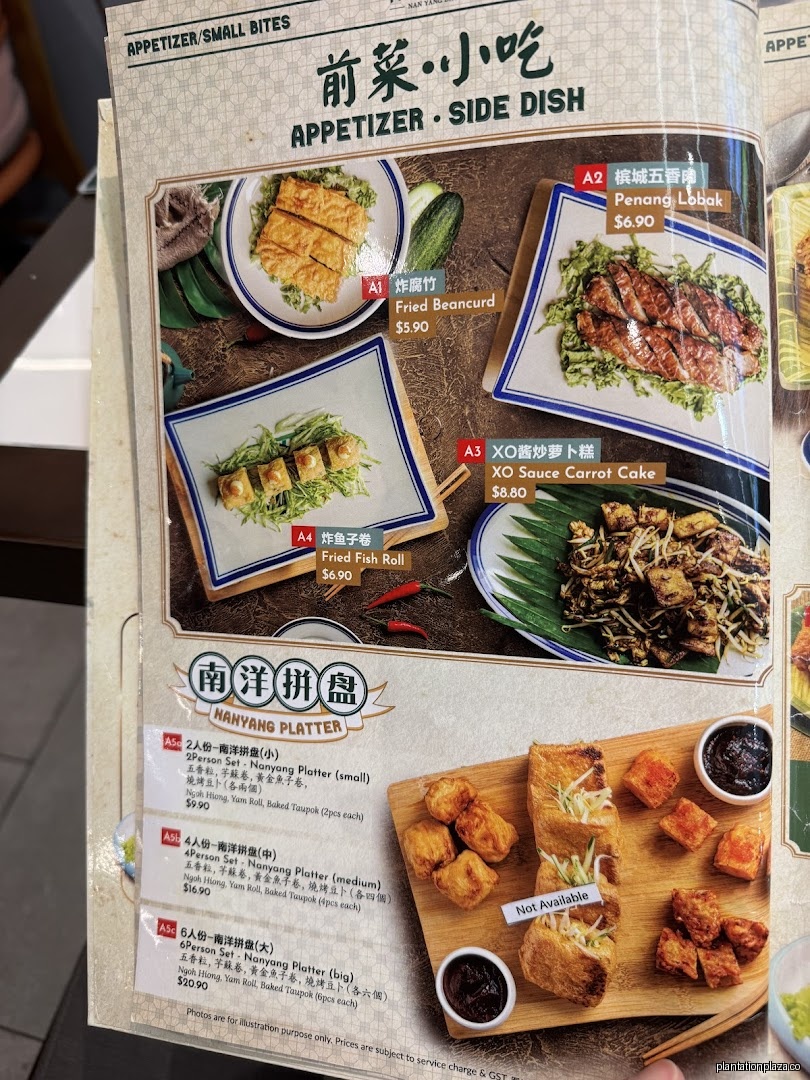 Menu page for NAN YANG DAO 南洋岛