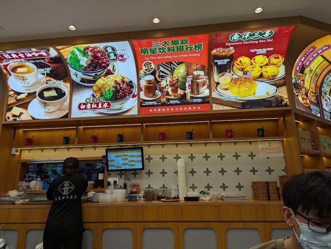 Menu page for NAN YANG DAO 南洋岛