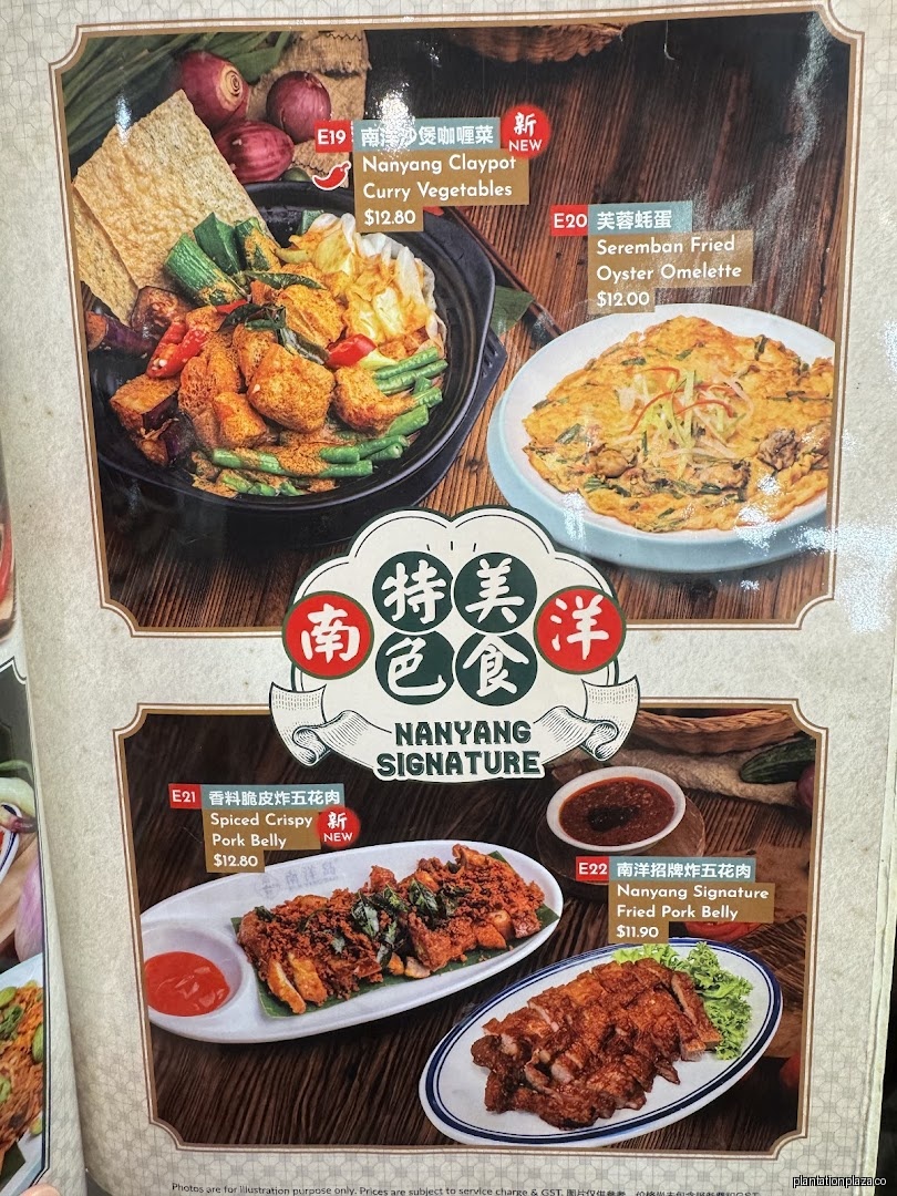 Menu page for NAN YANG DAO 南洋岛