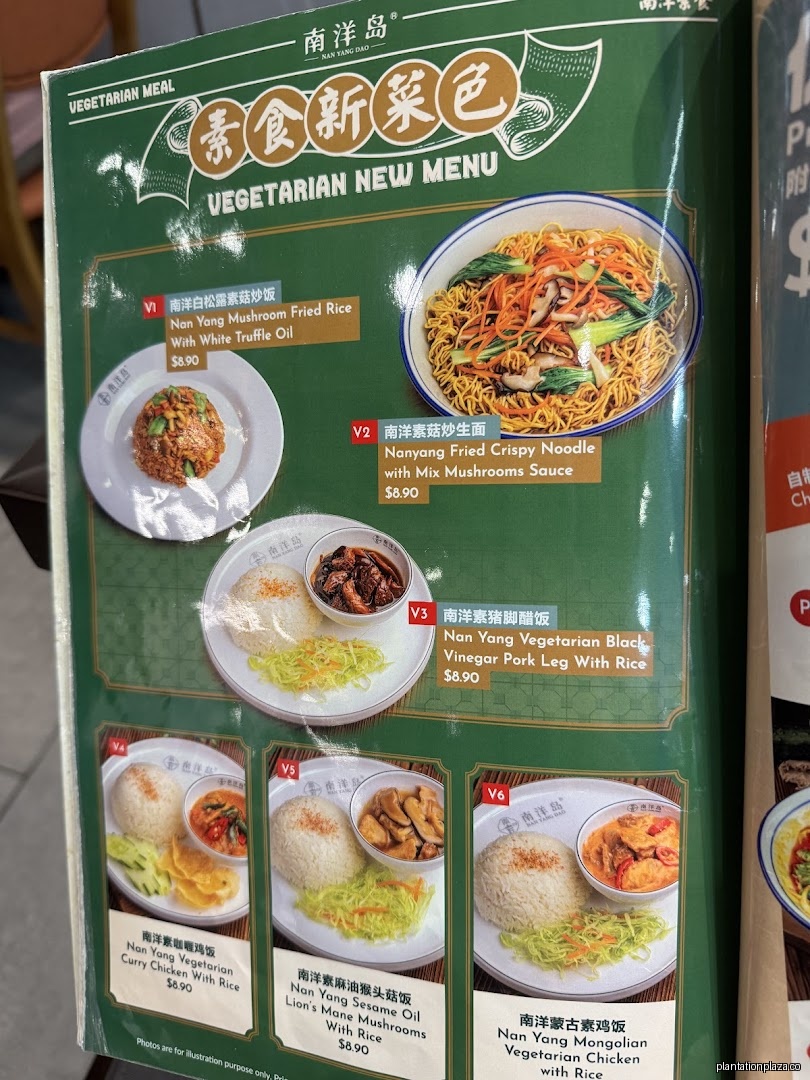 Menu page for NAN YANG DAO 南洋岛