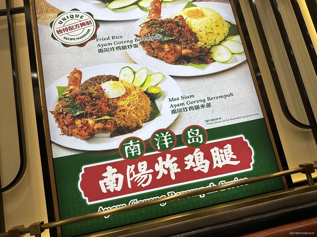 Menu page for NAN YANG DAO 南洋岛