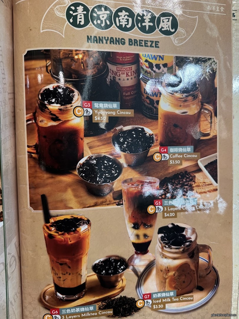 Menu page for NAN YANG DAO 南洋岛