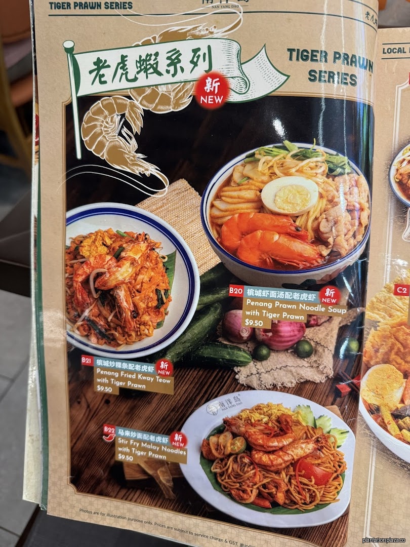 Menu page for NAN YANG DAO 南洋岛