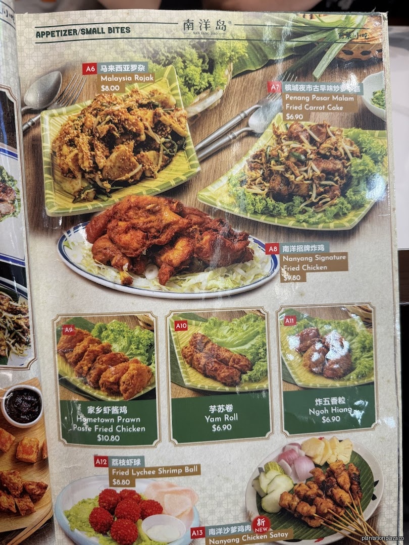 Menu page for NAN YANG DAO 南洋岛