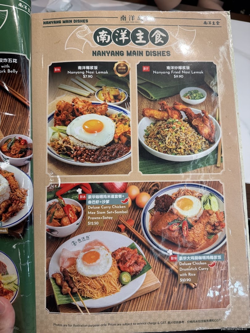 Menu page for NAN YANG DAO 南洋岛