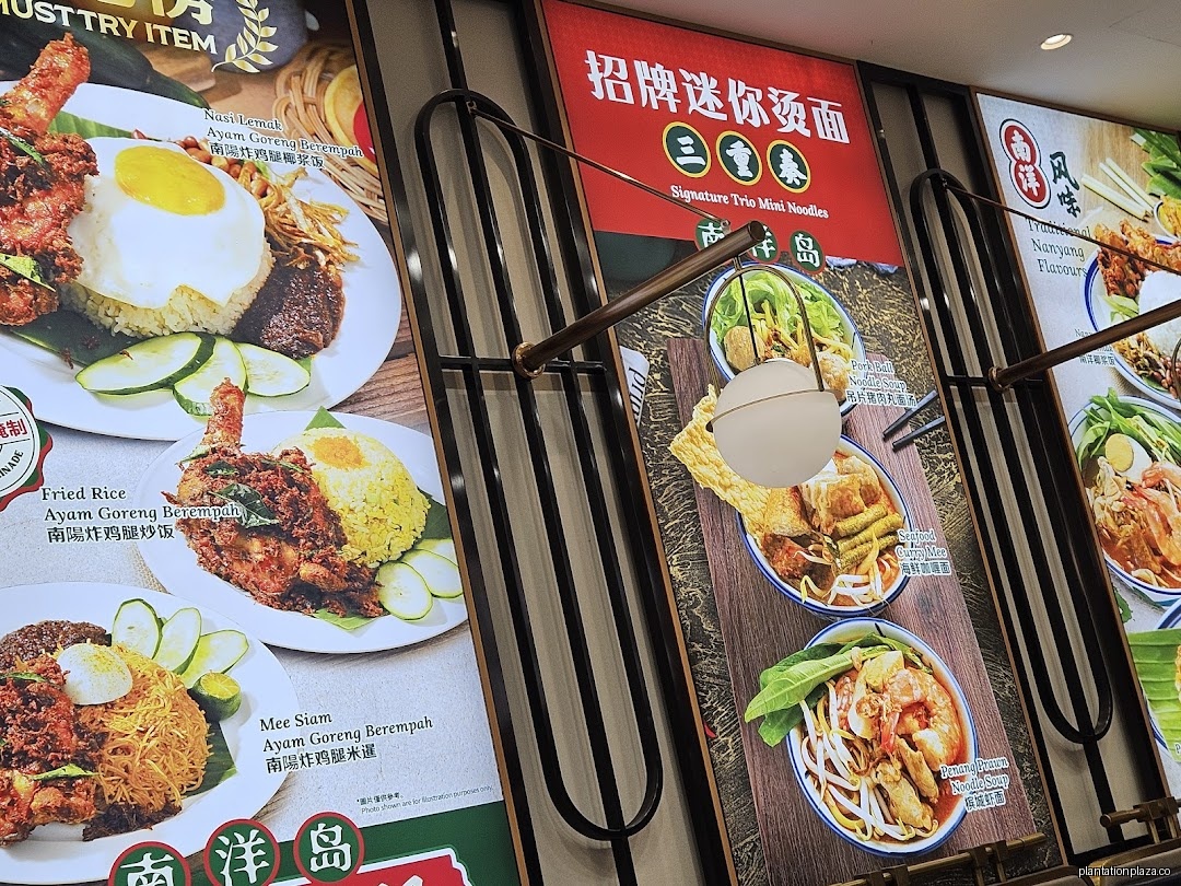 Menu page for NAN YANG DAO 南洋岛