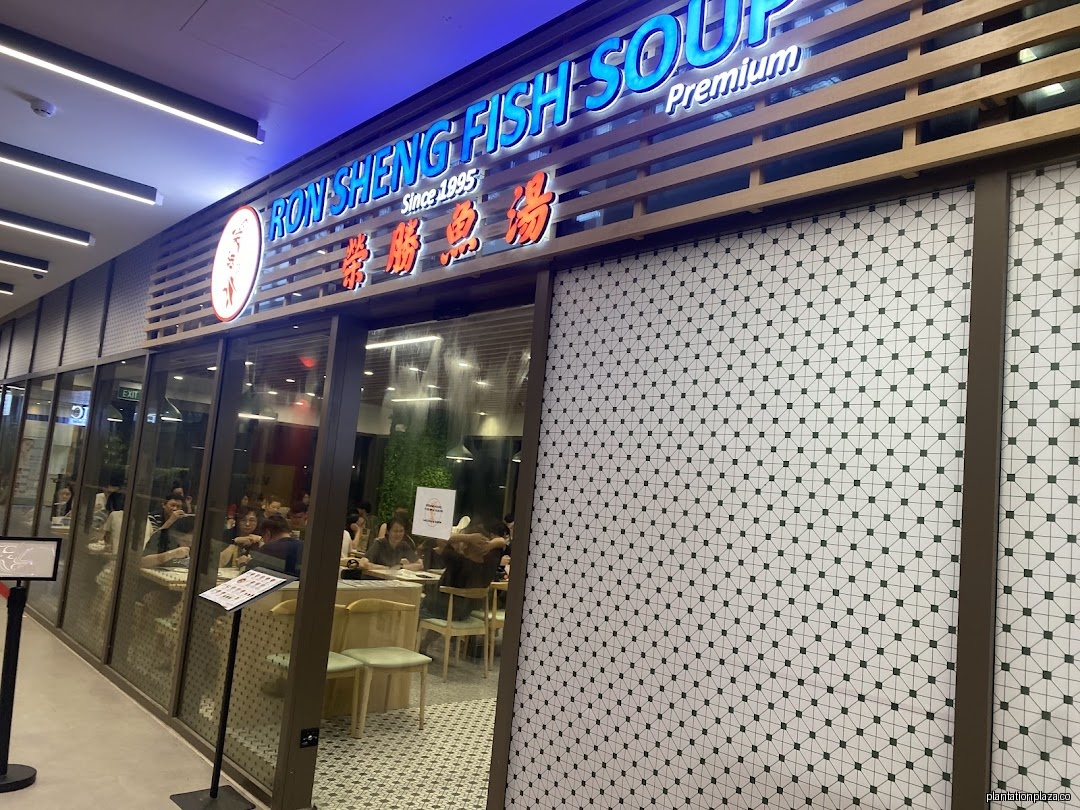 Ron Sheng Fish Soup Premium - Image 13